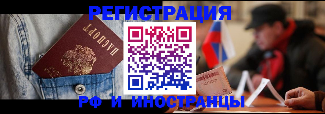 прописка ребенка в Бородино