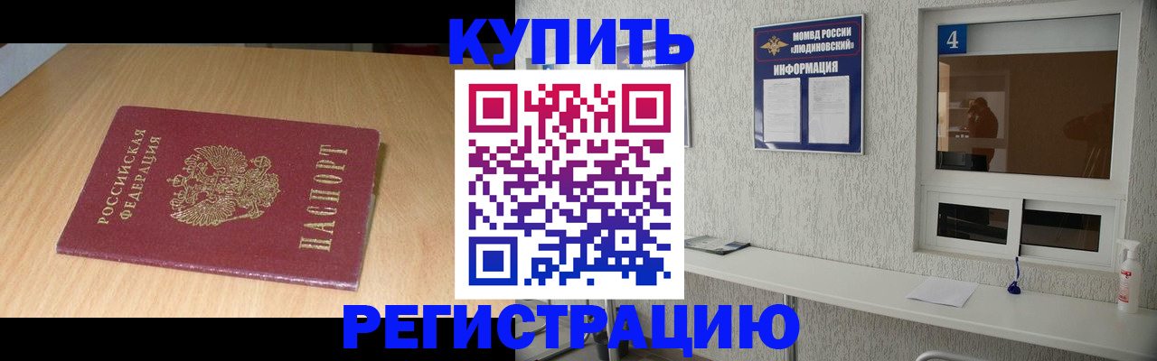 прописка ребенка в Бородино