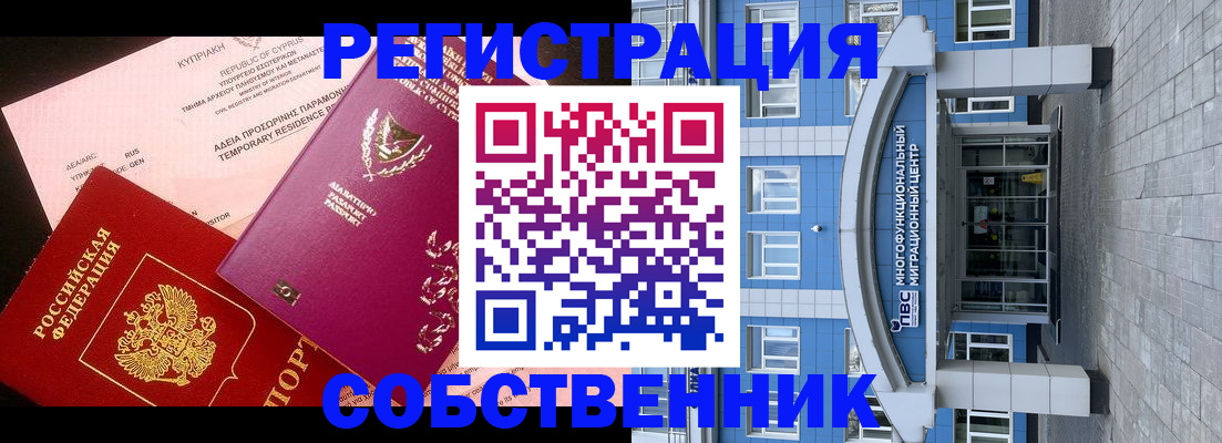 прописка гарантия в Бородино