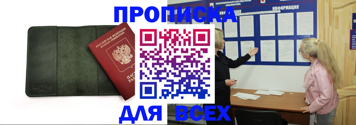 временная регистрация гарантия в Бородино