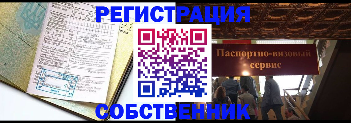 прописка для работы в Бородино
