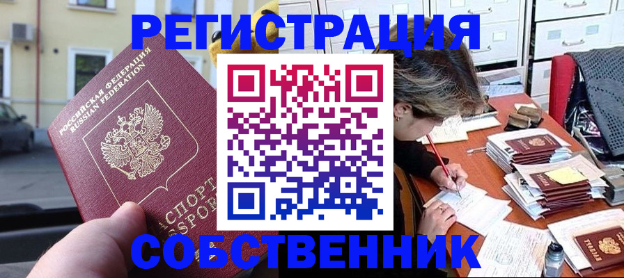 временная регистрация для школы в Бородино